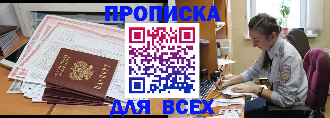 временная регистрация поиск в Тереке